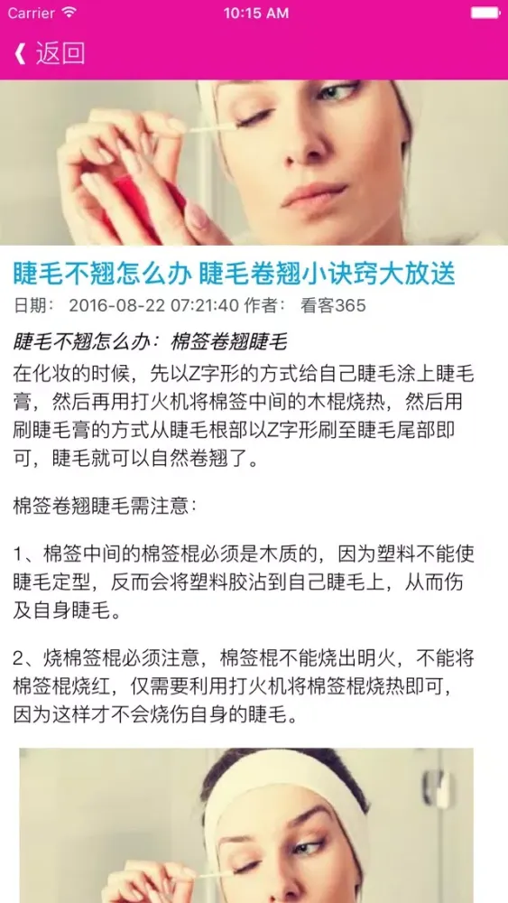 Captures d'écran de 漂亮女人最爱大眼妆教程 - 潮流更出色,免费的化妆美容宝典