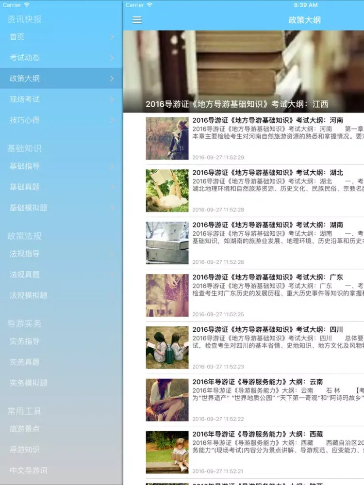تصاویر 导游证模拟试题练习大全 - 每日口袋辅 iPad 