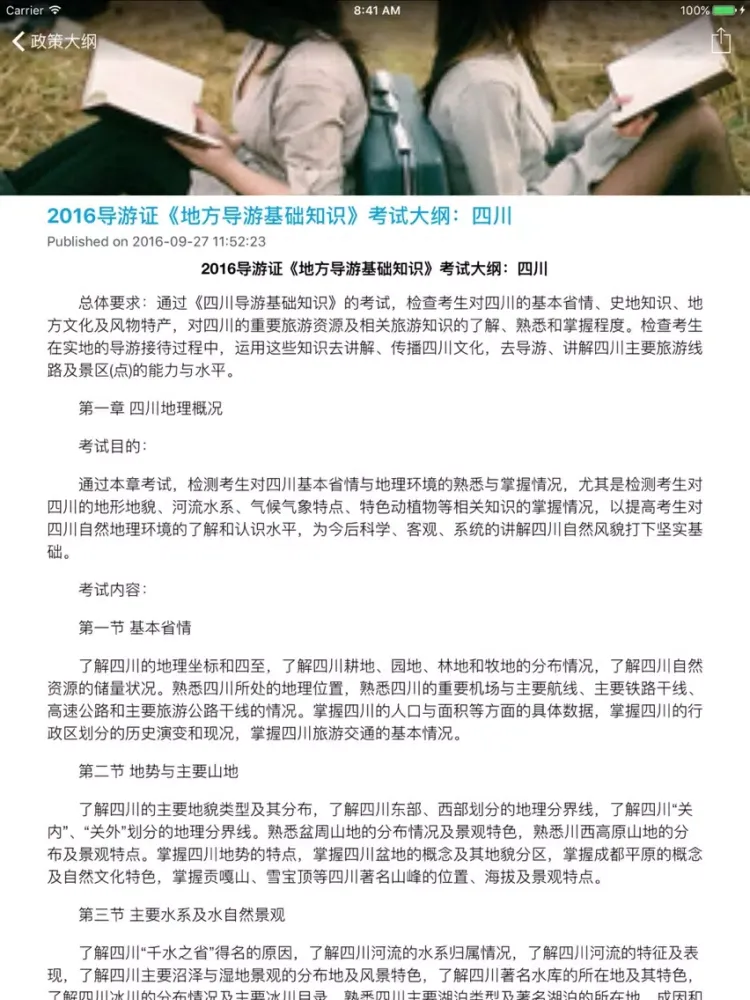 تصاویر 导游证模拟试题练习大全 - 每日口袋辅 iPad 
