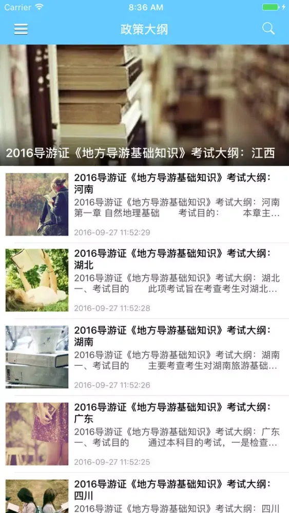 تصاویر 导游证模拟试题练习大全 - 每日口袋辅