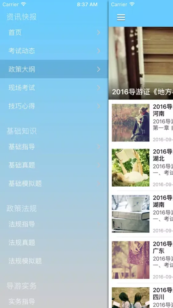 تصاویر 导游证模拟试题练习大全 - 每日口袋辅