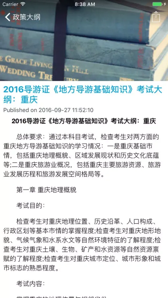 تصاویر 导游证模拟试题练习大全 - 每日口袋辅