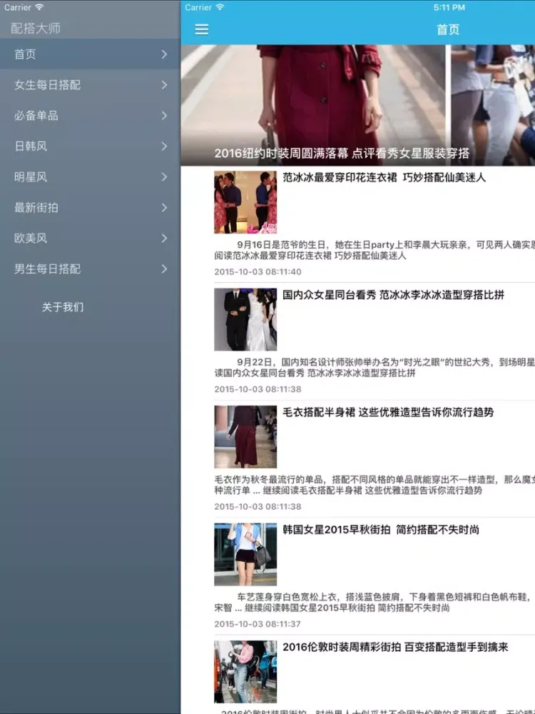 صور 服装搭配师课堂 - 2016年流行服装搭配技巧 iPad 