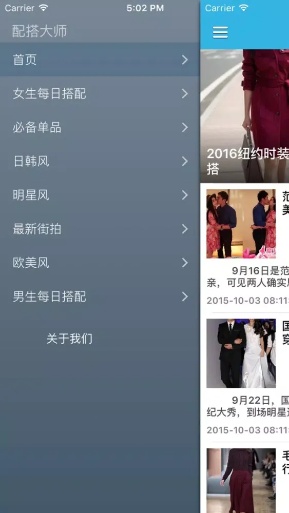 صور 服装搭配师课堂 - 2016年流行服装搭配技巧