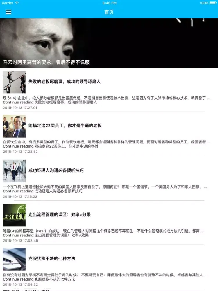 صور 中国企业家企业管理启示录 - 企业经营之道，创业者的堂课 iPad 