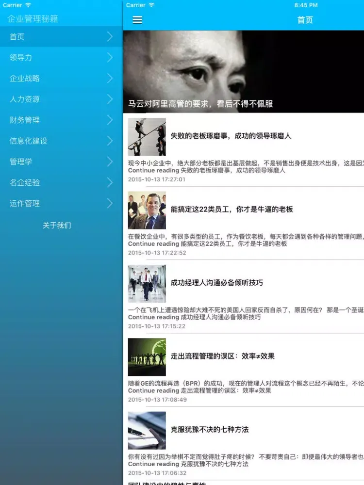 صور 中国企业家企业管理启示录 - 企业经营之道，创业者的堂课 iPad 