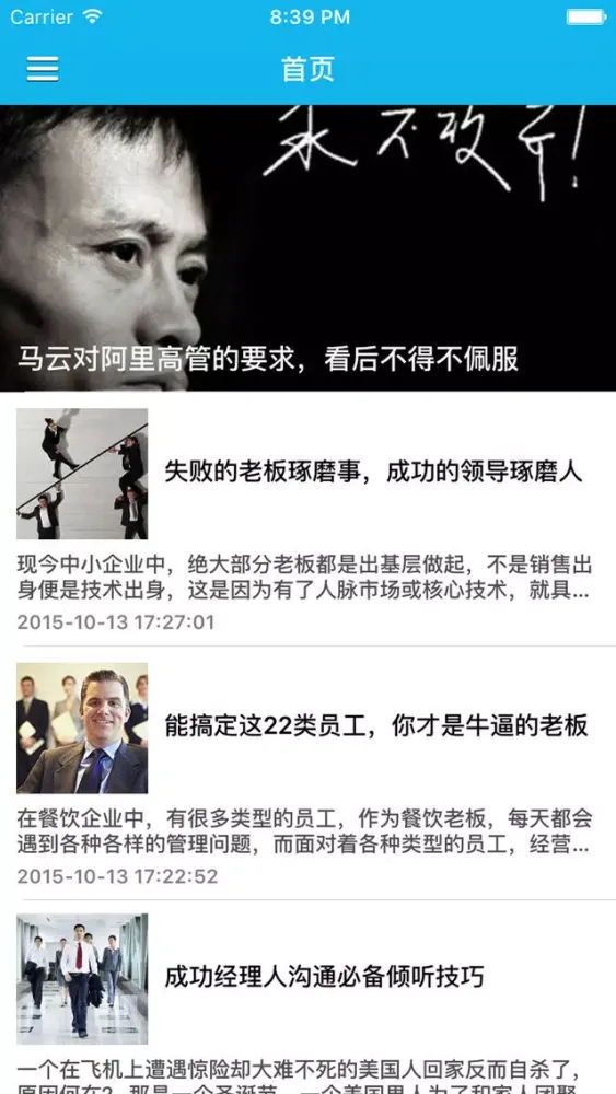 صور 中国企业家企业管理启示录 - 企业经营之道，创业者的堂课