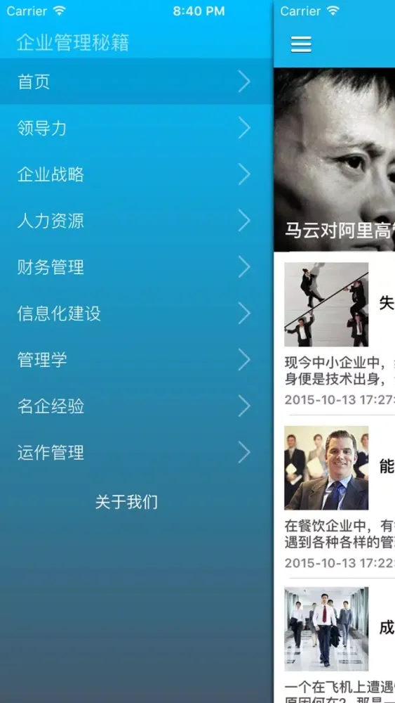 صور 中国企业家企业管理启示录 - 企业经营之道，创业者的堂课