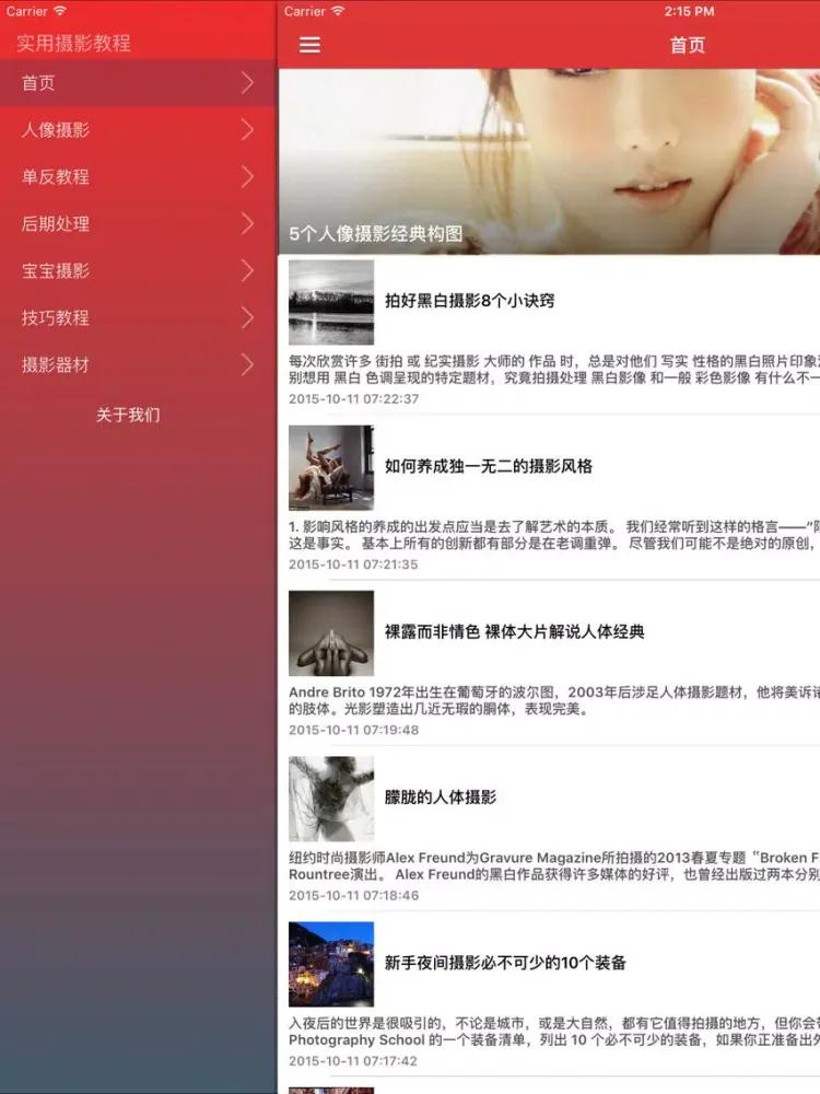 Capturas de pantalla de 新手学摄影入门基础教程 - 摄影爱好者学习指南 iPad 