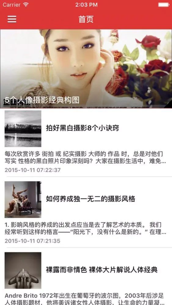 Capturas de pantalla de 新手学摄影入门基础教程 - 摄影爱好者学习指南