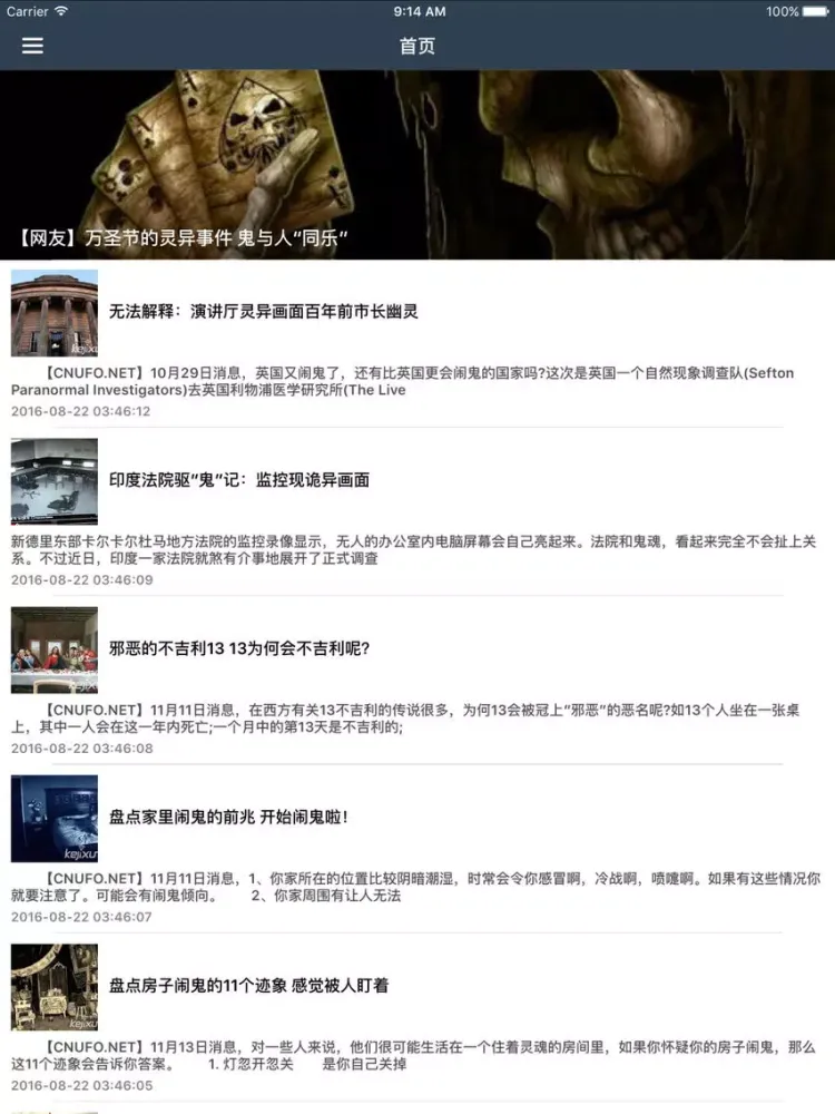 神秘地球大冒险 - 传奇世界，等你维基解密 iPad  스크린샷