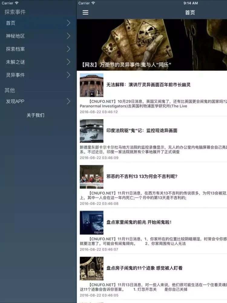 神秘地球大冒险 - 传奇世界，等你维基解密 iPad  스크린샷