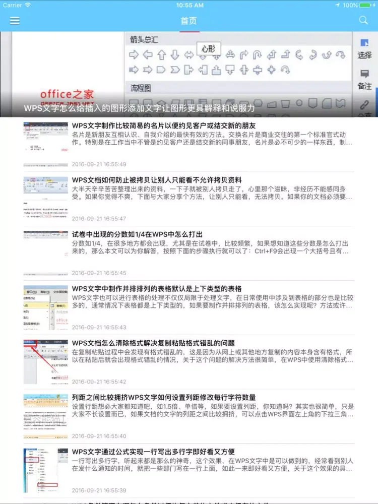 Скриншоты wps手机版中文教程for WPS Office - 企业求职办公助手 iPad 