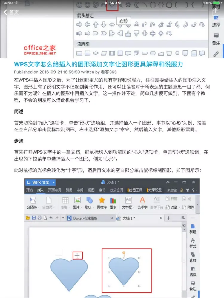 Скриншоты wps手机版中文教程for WPS Office - 企业求职办公助手 iPad 