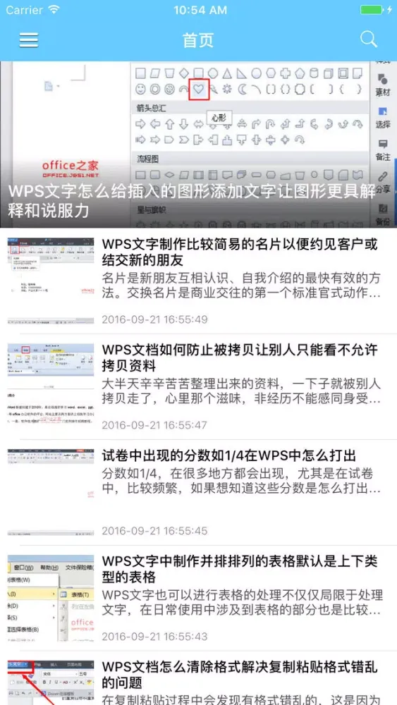 Скриншоты wps手机版中文教程for WPS Office - 企业求职办公助手