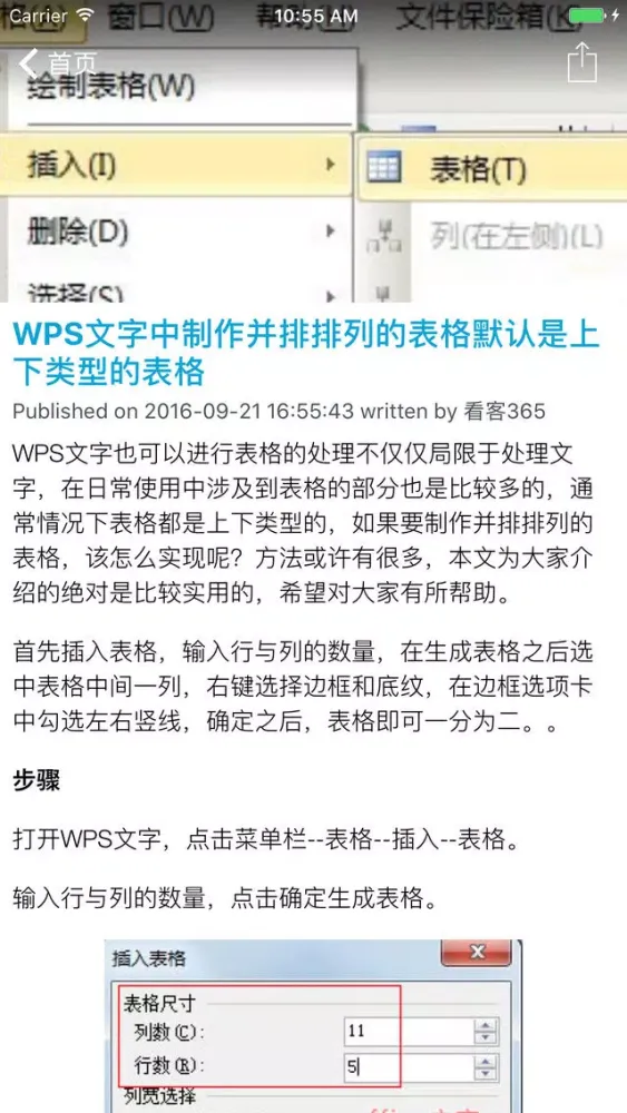 Скриншоты wps手机版中文教程for WPS Office - 企业求职办公助手