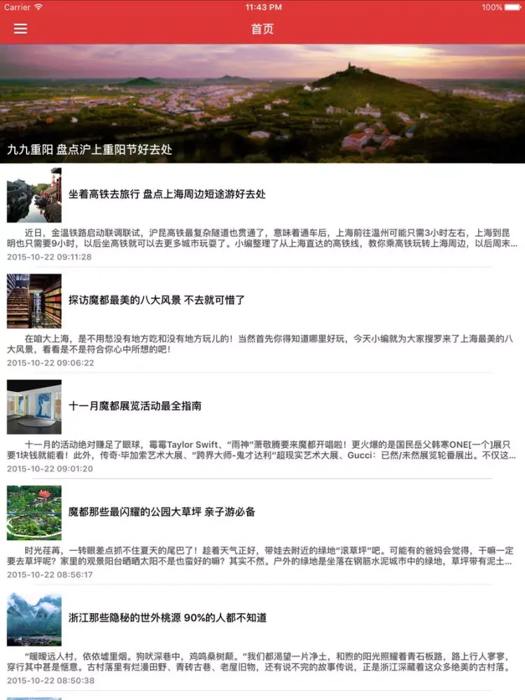 Screenshot di 上海旅游玩乐指南 - 最新城市美景旅游资讯 iPad 