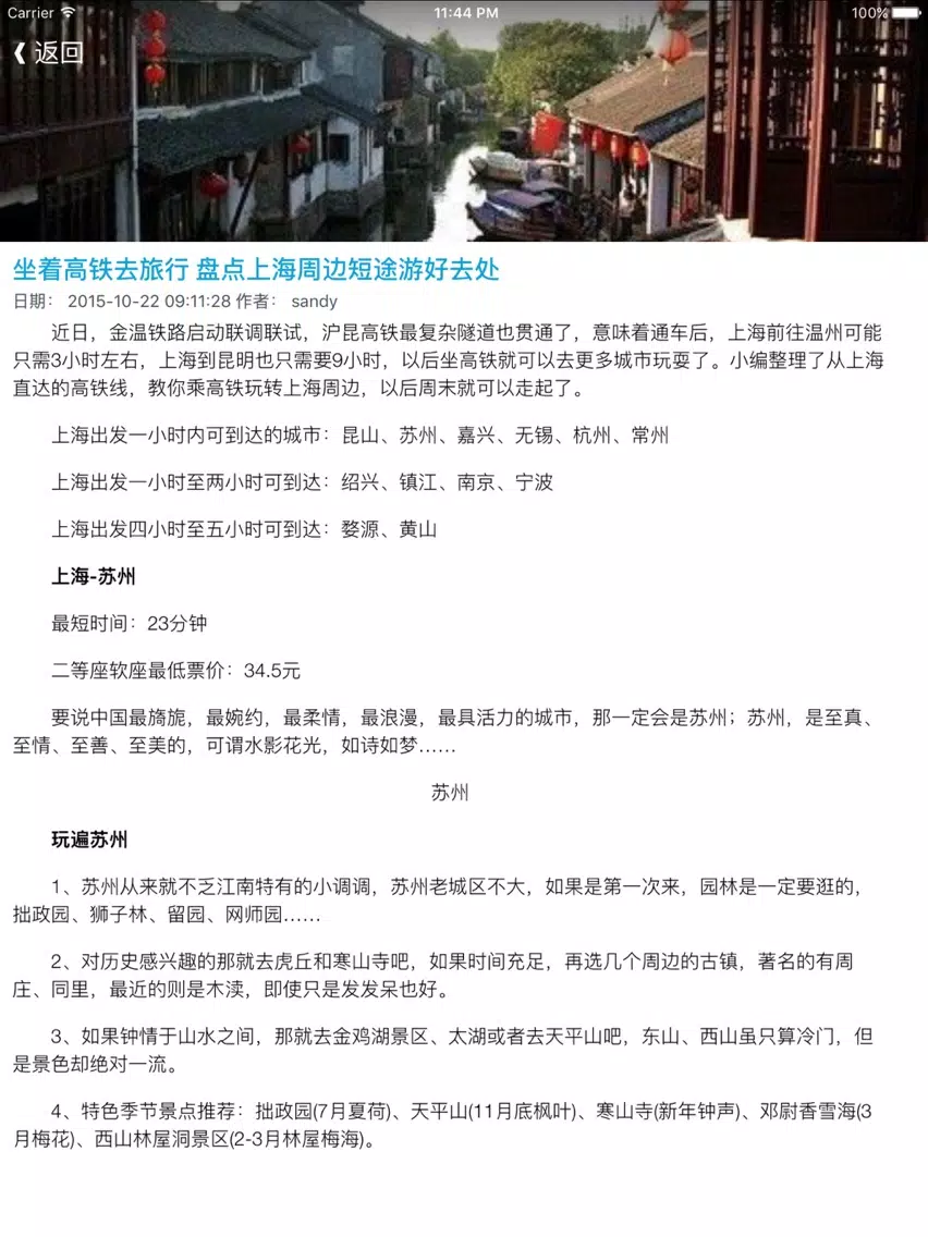 上海旅游玩乐指南 - 最新城市美景旅游资讯 iPad  Screenshots