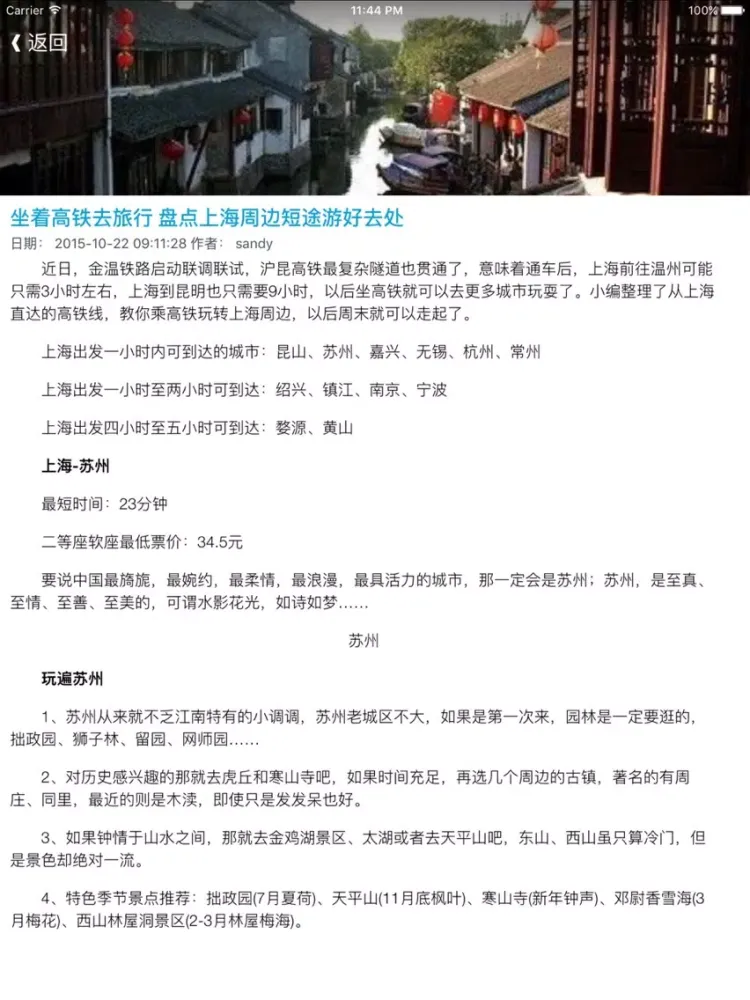 Screenshot di 上海旅游玩乐指南 - 最新城市美景旅游资讯 iPad 