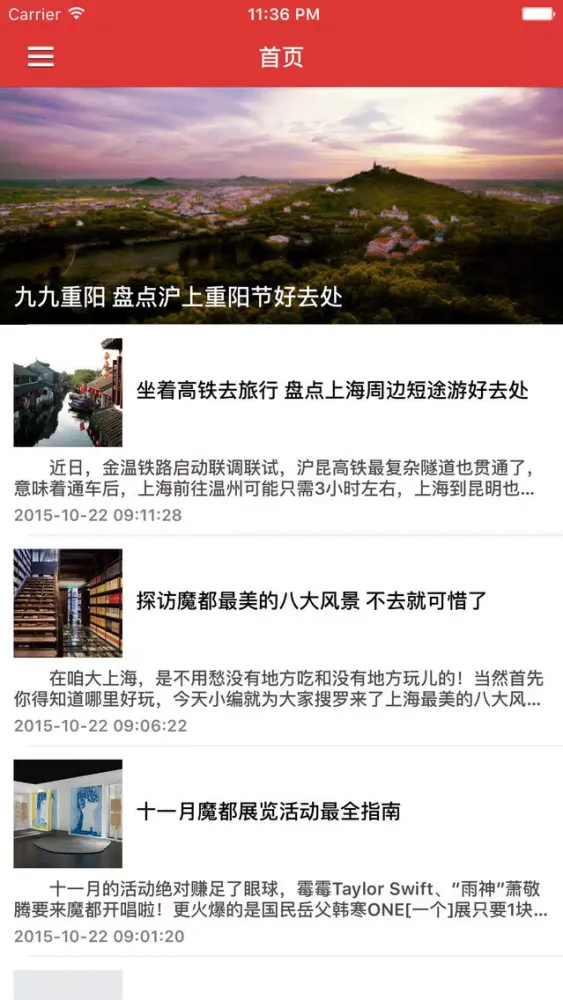 Screenshot di 上海旅游玩乐指南 - 最新城市美景旅游资讯