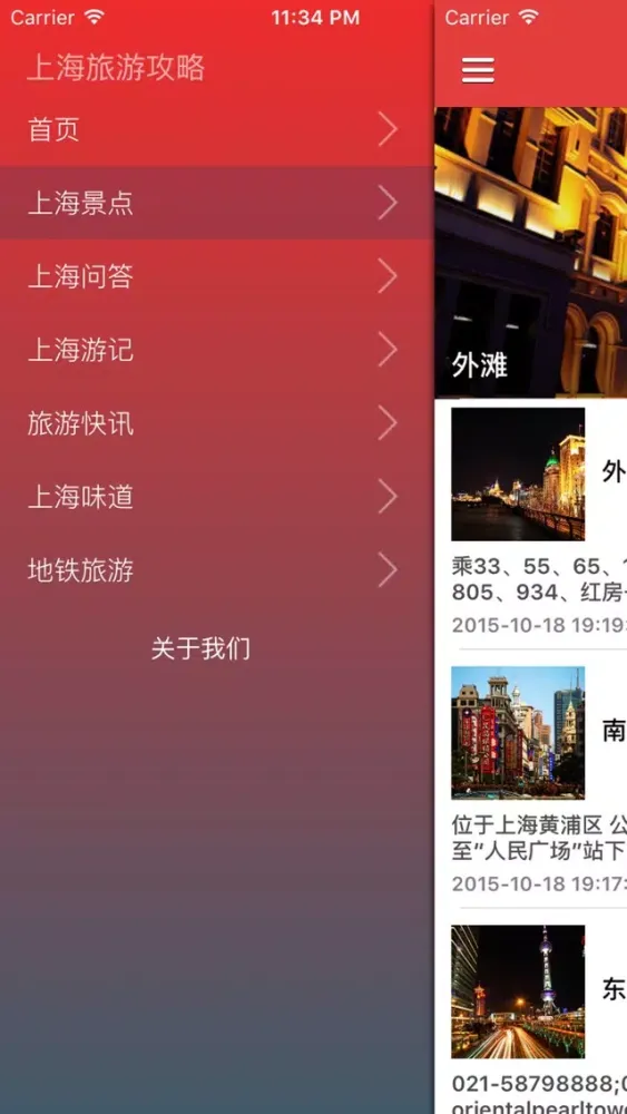 Screenshot di 上海旅游玩乐指南 - 最新城市美景旅游资讯