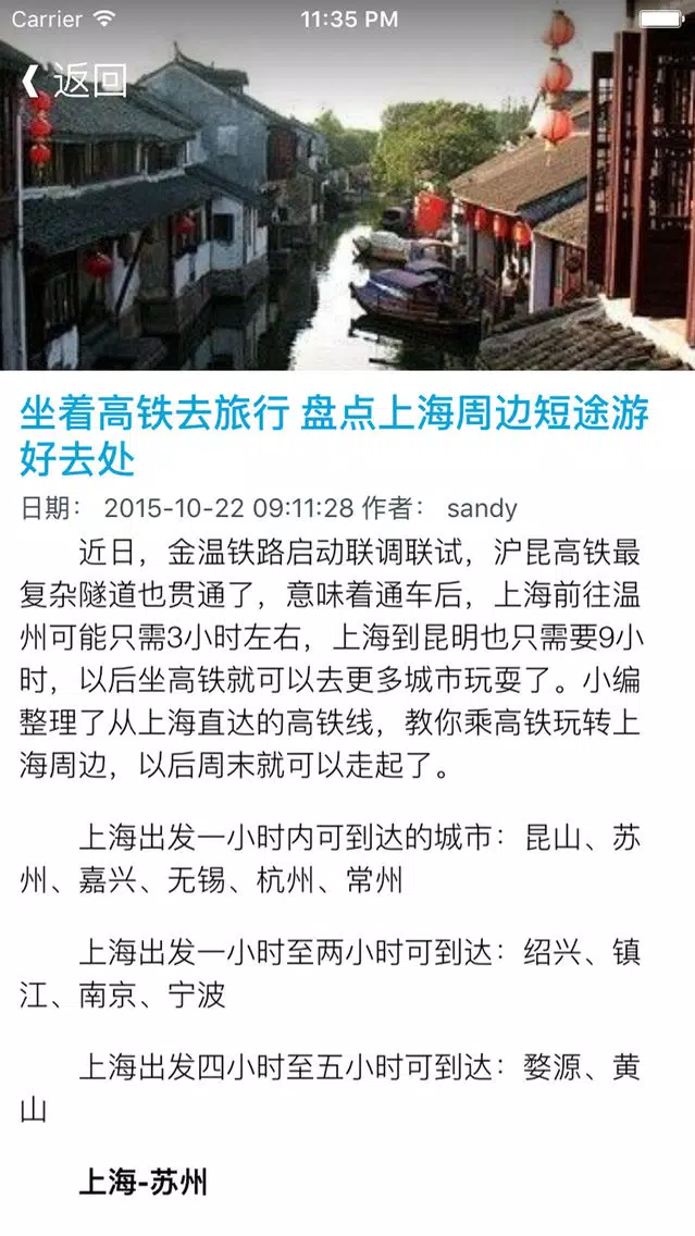上海旅游玩乐指南 - 最新城市美景旅游资讯 Screenshots