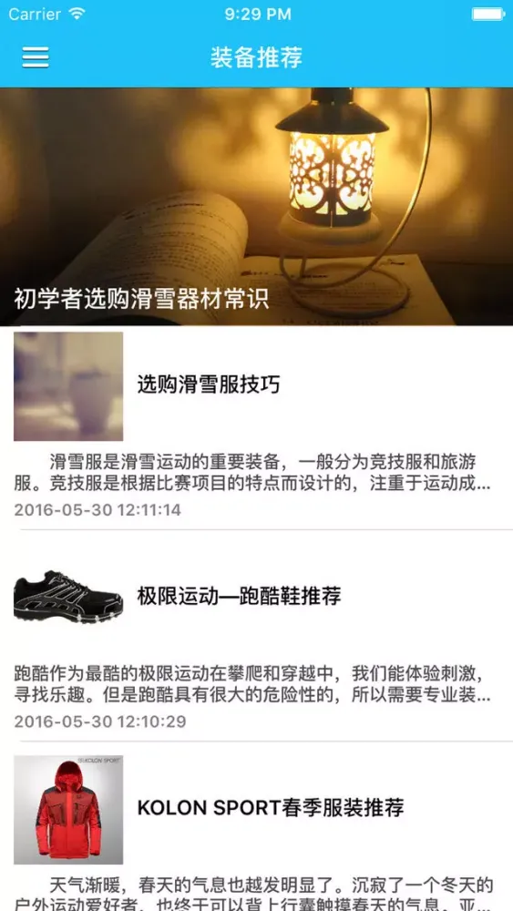 中国户外运动防卫知识宝典 - 一起实现远行的梦想 Screenshots