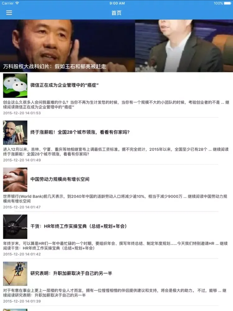 2016HR经理人必备 - 求职找工作，中国人力资源HR专业知识掌上平台 iPad  Screenshots