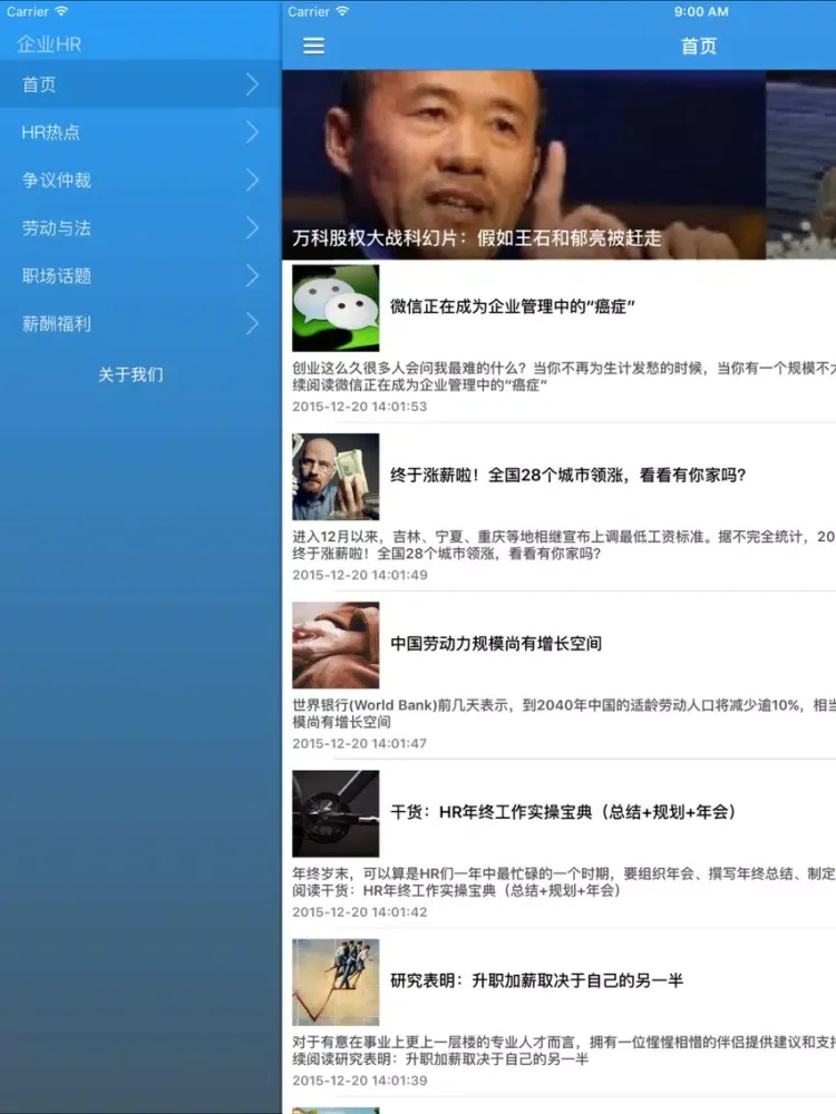 2016HR经理人必备 - 求职找工作，中国人力资源HR专业知识掌上平台 iPad  Screenshots