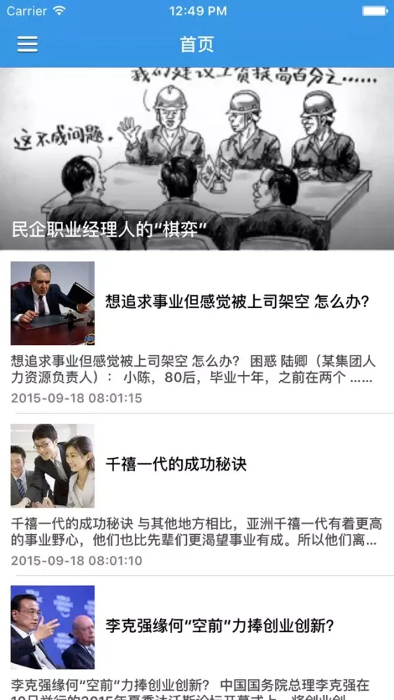 2016HR经理人必备 - 求职找工作，中国人力资源HR专业知识掌上平台 Screenshots