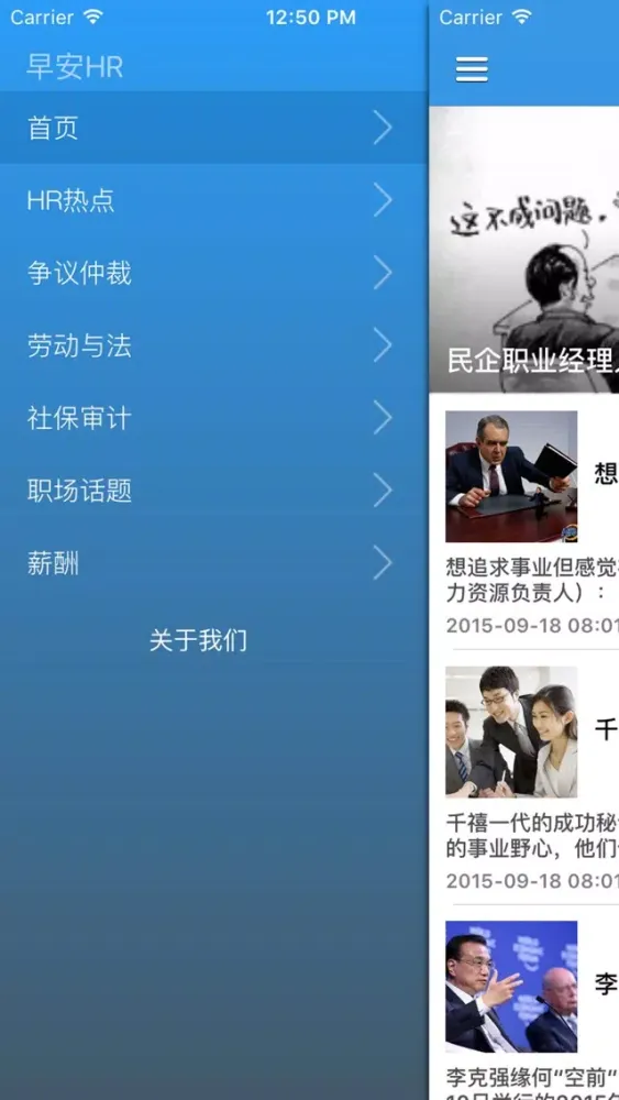 2016HR经理人必备 - 求职找工作，中国人力资源HR专业知识掌上平台 Screenshots