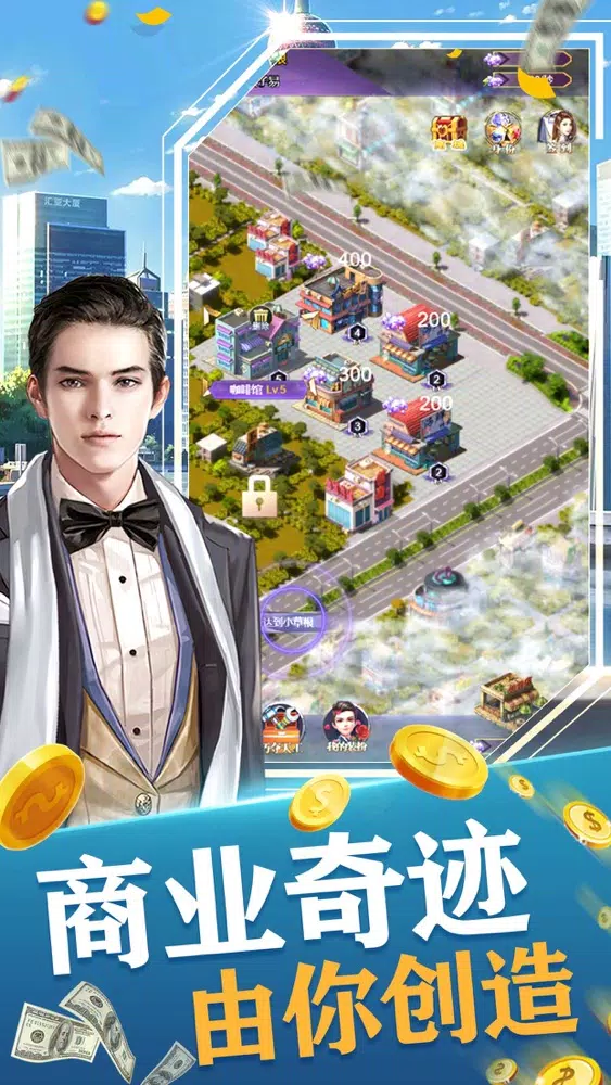 Screenshot di 我是首富:模拟经营单机手游
