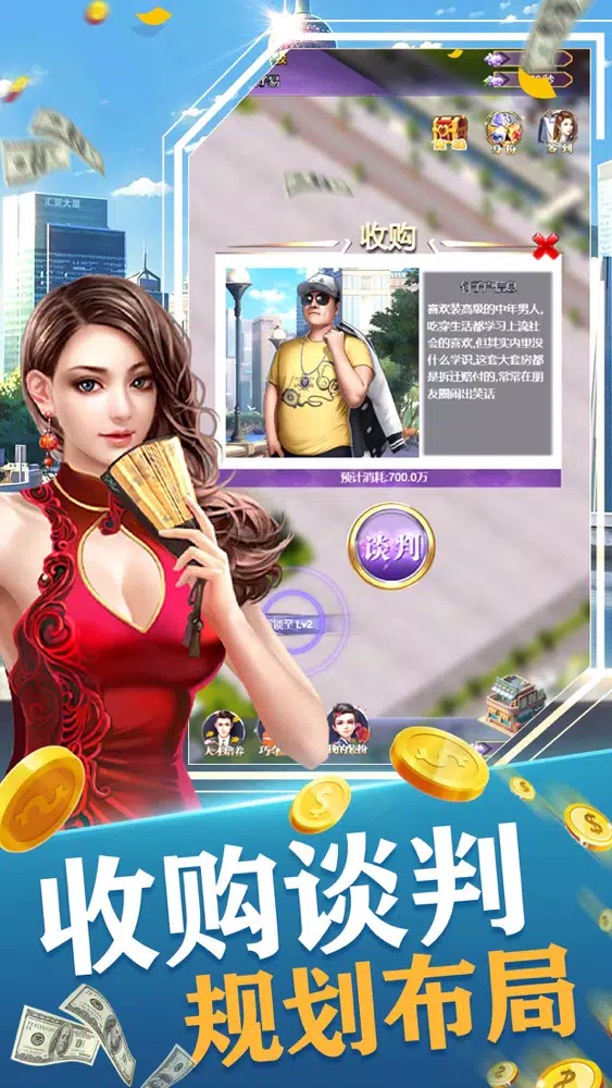 Screenshot di 我是首富:模拟经营单机手游