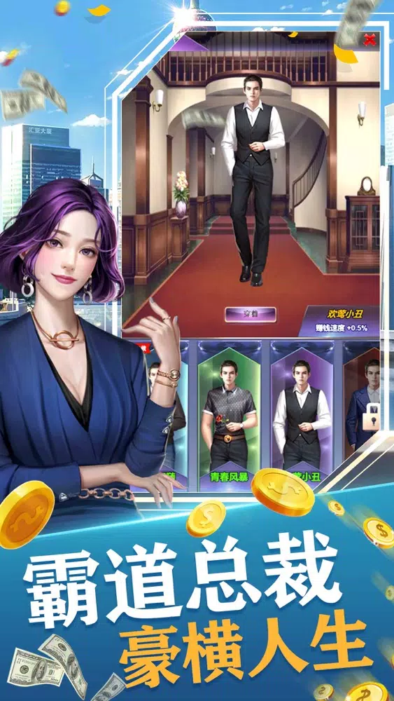 Screenshot di 我是首富:模拟经营单机手游