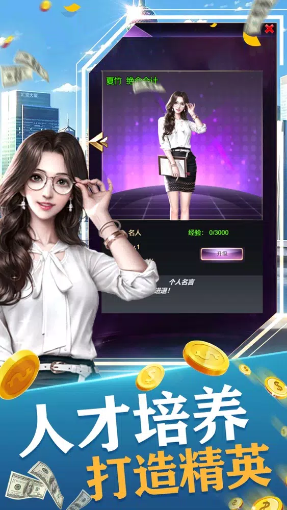 Screenshot di 我是首富:模拟经营单机手游