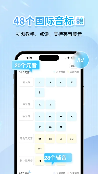 Tangkapan layar 英语音标-学习音标自然拼读小学英语