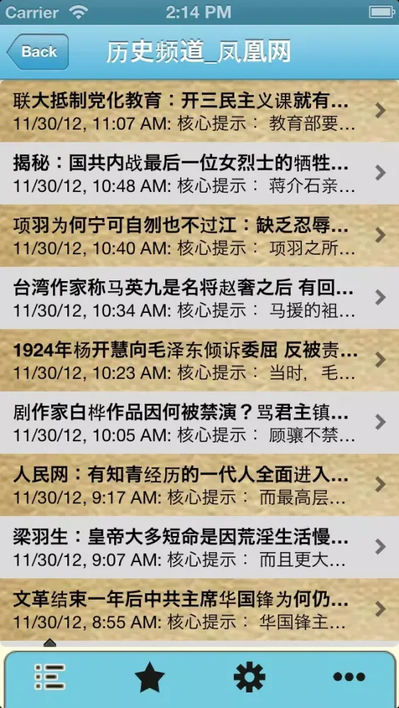 Screenshot di 新闻速递-RSS阅读大全