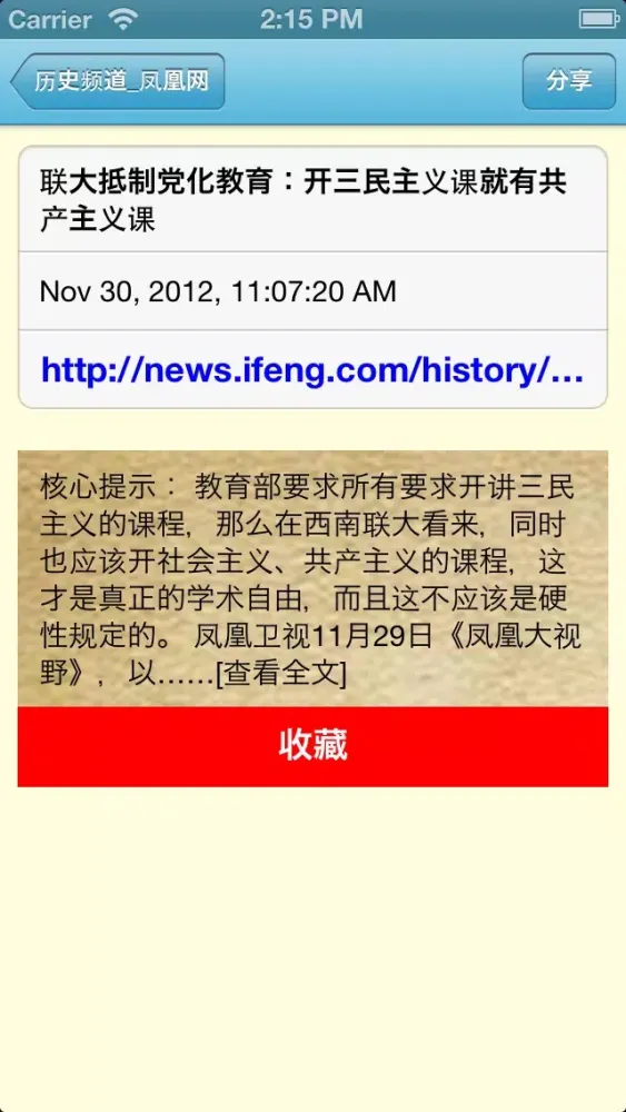 Screenshot di 新闻速递-RSS阅读大全