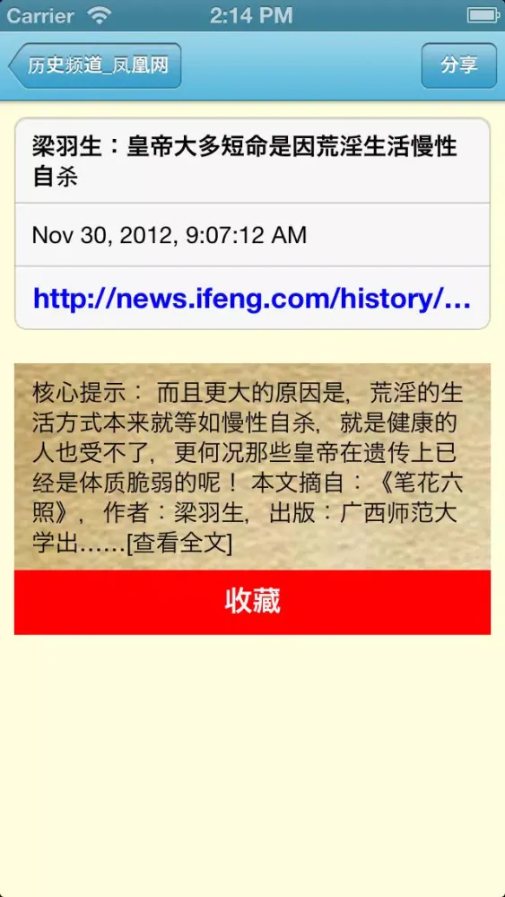 Screenshot di 新闻速递-RSS阅读大全