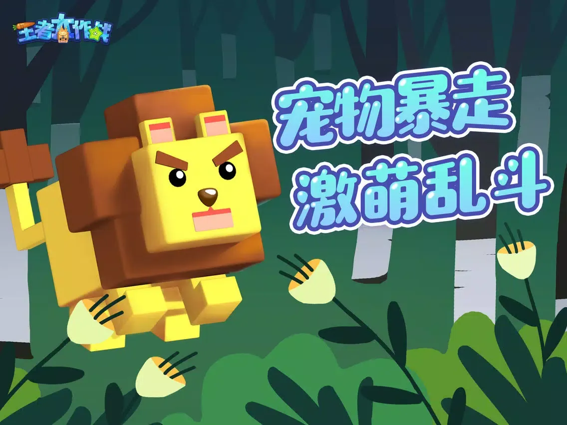 王者大作战 iPad  Ekran Görüntüleri