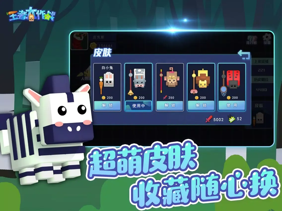 王者大作战 iPad  Ekran Görüntüleri