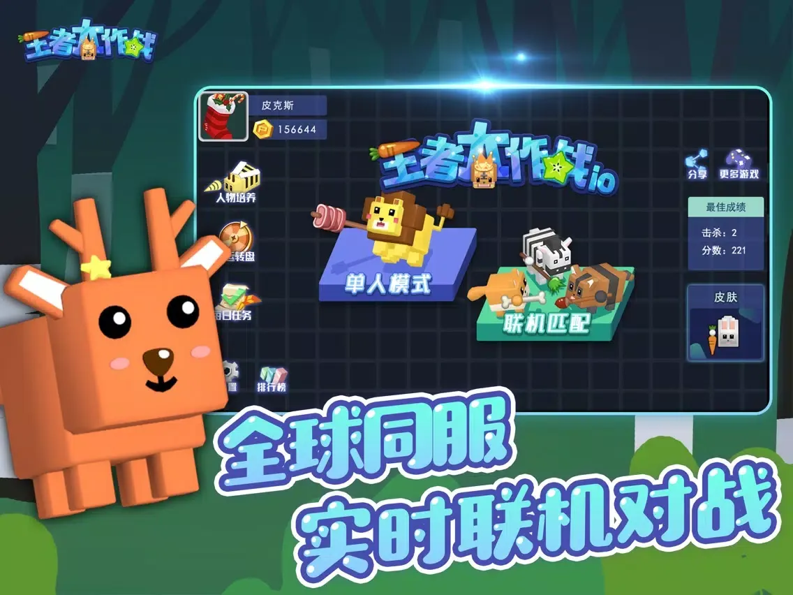 王者大作战 iPad  Ekran Görüntüleri