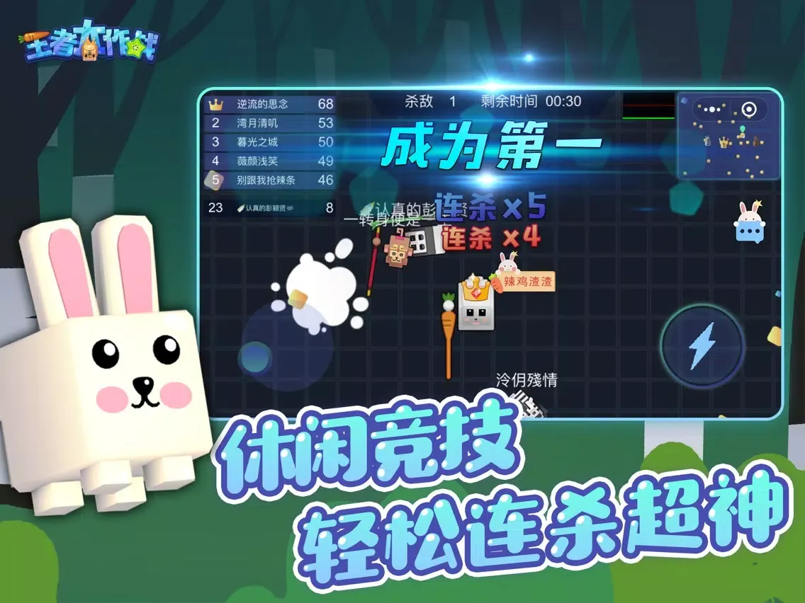 王者大作战 iPad  Ekran Görüntüleri