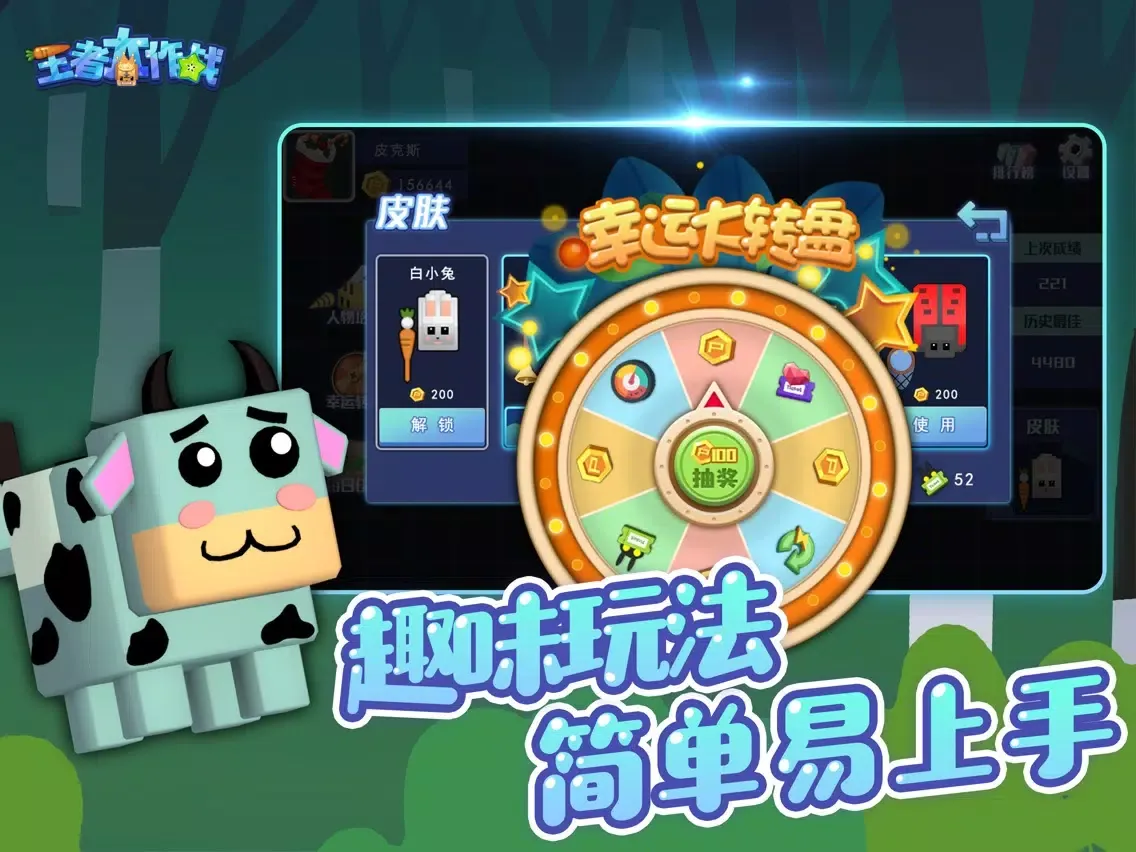王者大作战 iPad  Ekran Görüntüleri