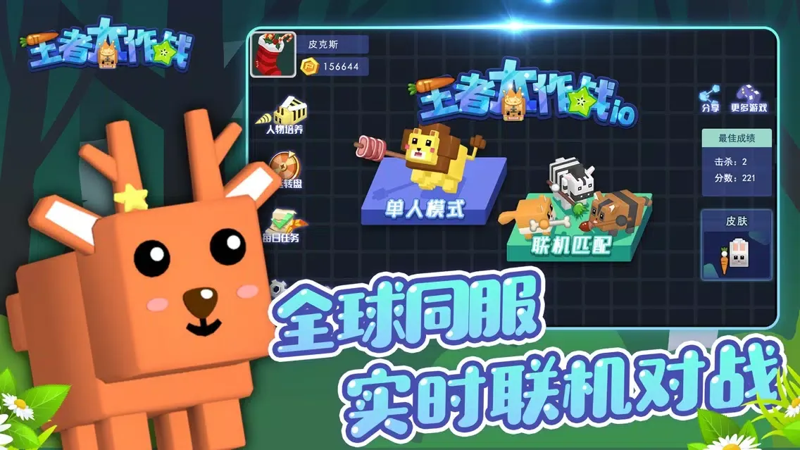 王者大作战 Ekran Görüntüleri
