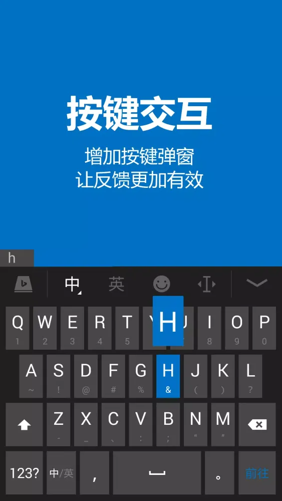 ภาพหน้าจอของ 必应输入法