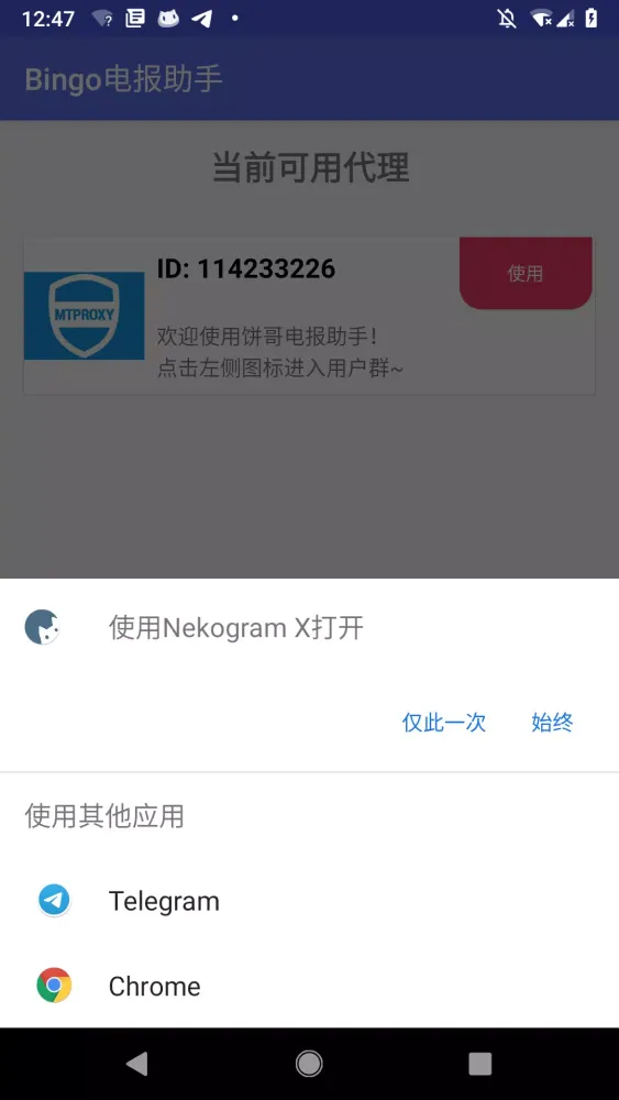 ภาพหน้าจอของ Bingo电报助手 | 代理 Proxy 工具 技巧