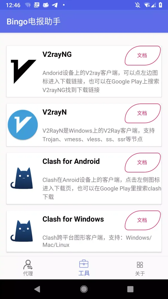 ภาพหน้าจอของ Bingo电报助手 | 代理 Proxy 工具 技巧