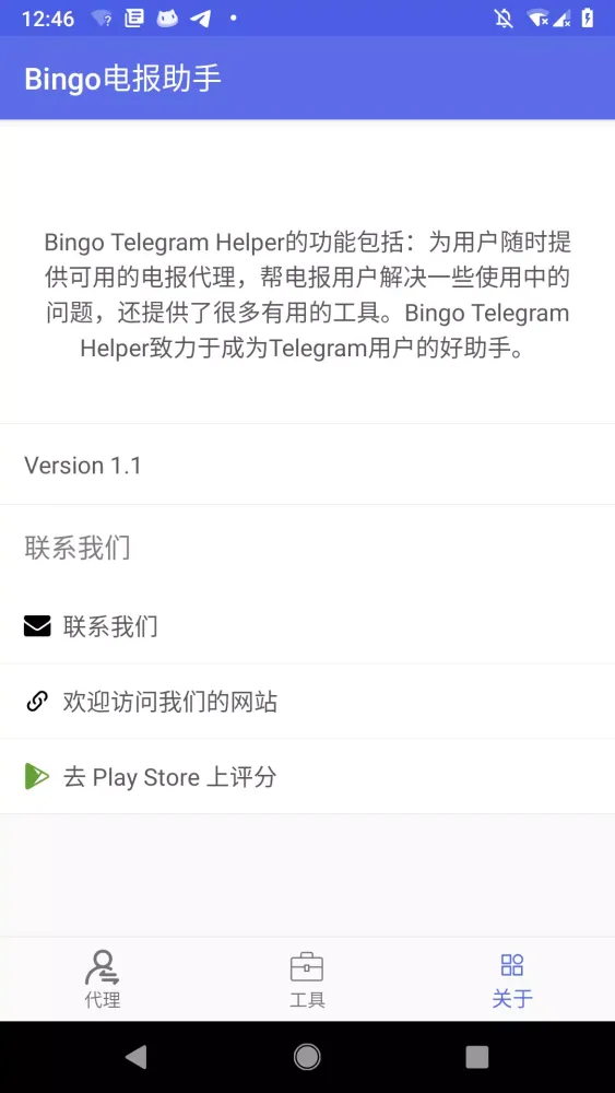 ภาพหน้าจอของ Bingo电报助手 | 代理 Proxy 工具 技巧