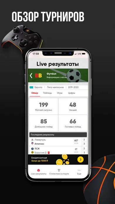 Tangkapan skrin StatsBoom: результаты матчей